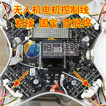 無人機電機控制線粘接固定防脫焊704硅膠
