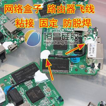 網絡盒子_路由器_粘接固定硅膠704膠