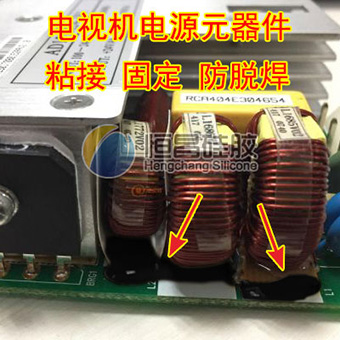 電視機(jī)電源元件粘接固定防脫焊831B