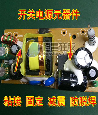 開光電源粘接固定HC-833W