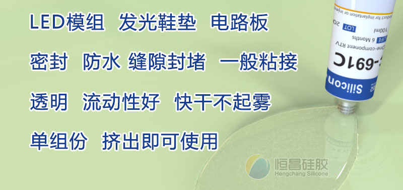 LED模組灌封膠_發光鞋墊密封膠_電路板防水膠2