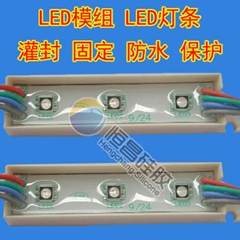LED模組燈條灌封固定防水保護透明灌封膠HC691C