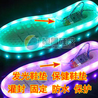 發光保健鞋墊灌封固定防水保護透明灌封膠HC691C