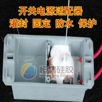 開關(guān)電源適配器防水保護(hù)白色灌封膠HC691W