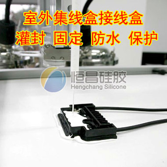 接線盒防水密封保護(hù)灌封膠白色HC691W