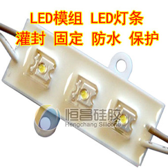 LED模組固定防水保護(hù)白色灌封膠HC691W